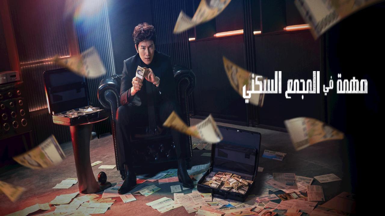 مسلسل The Apartment Job الحلقة 2 الثانية مترجمة